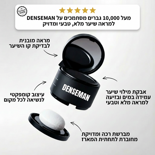 DENSEMAN™ - פתרון מיידי לשיער מלא וטבעי